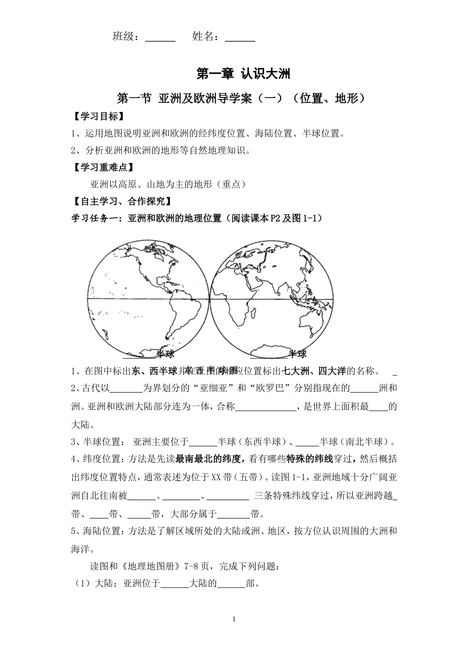 亚洲与欧洲（1）_第1页