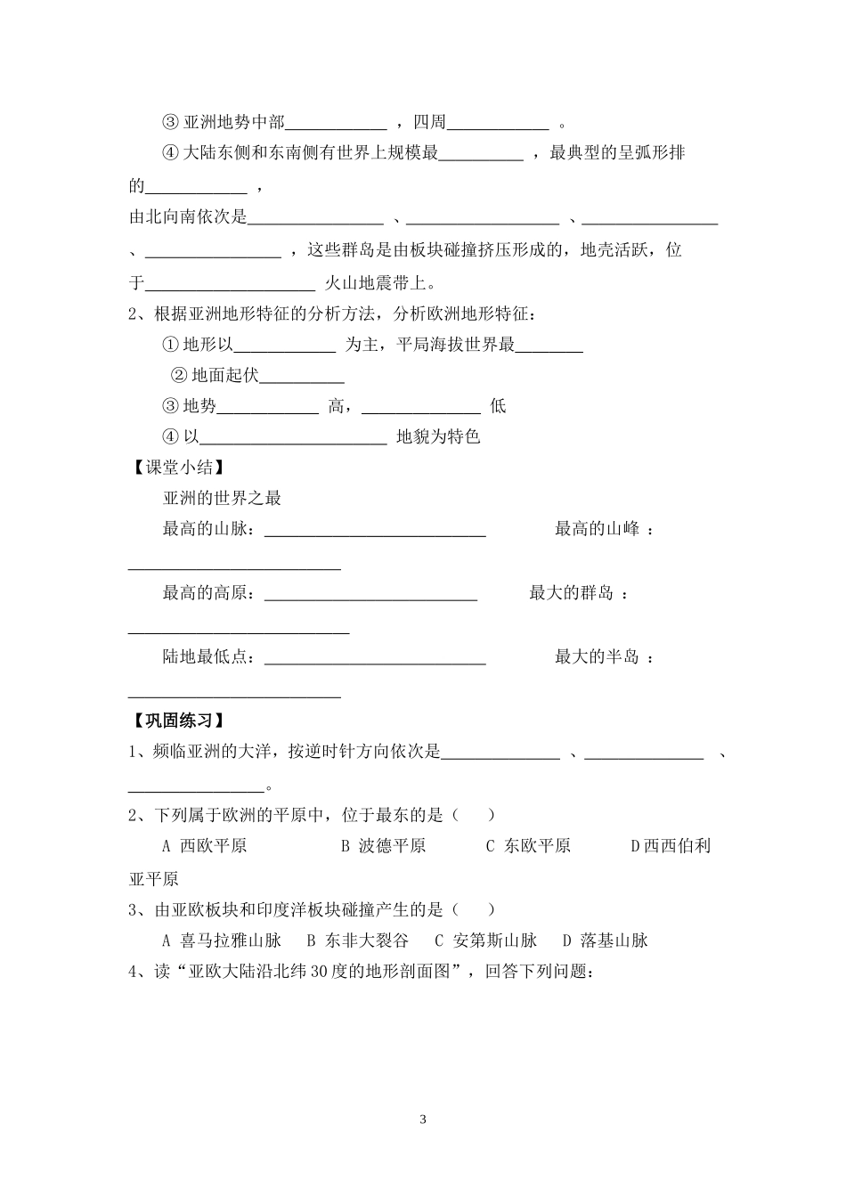 亚洲与欧洲（1）_第3页