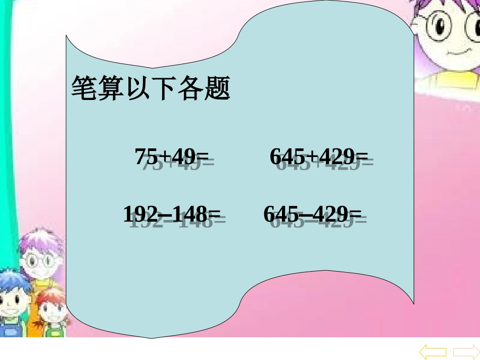 小学数学2011版本小学四年级相同位数小数的加减法ppt_第2页