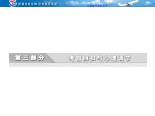 第三部分  第一讲  回扣一  必明12个地理特征