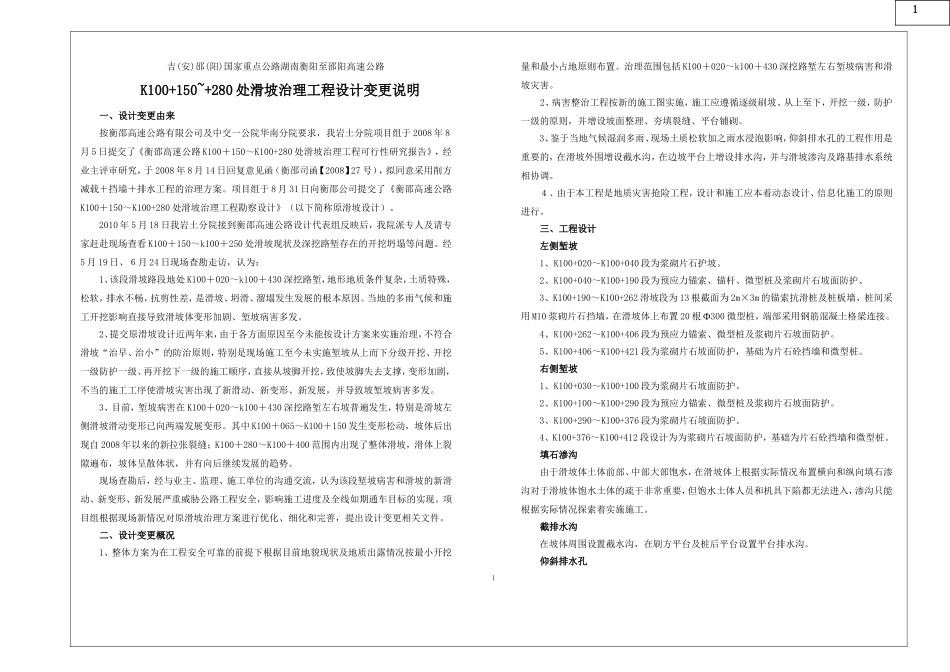 设计变更说明_第1页