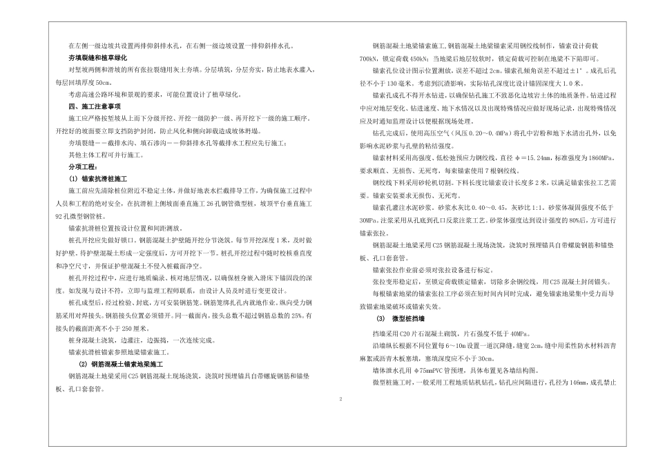 设计变更说明_第2页