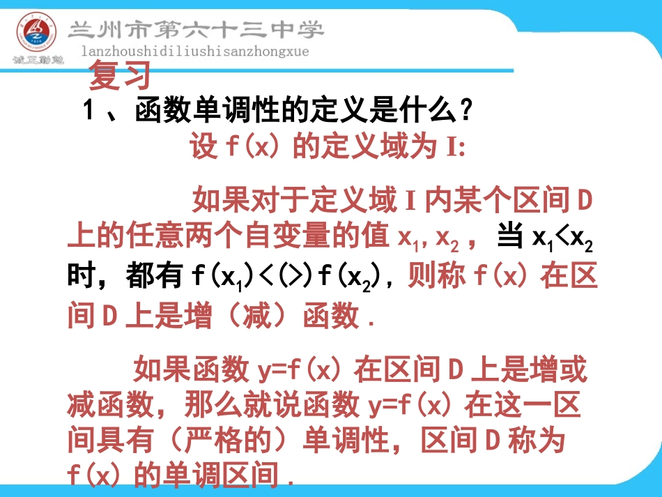 单调性习题课_第2页