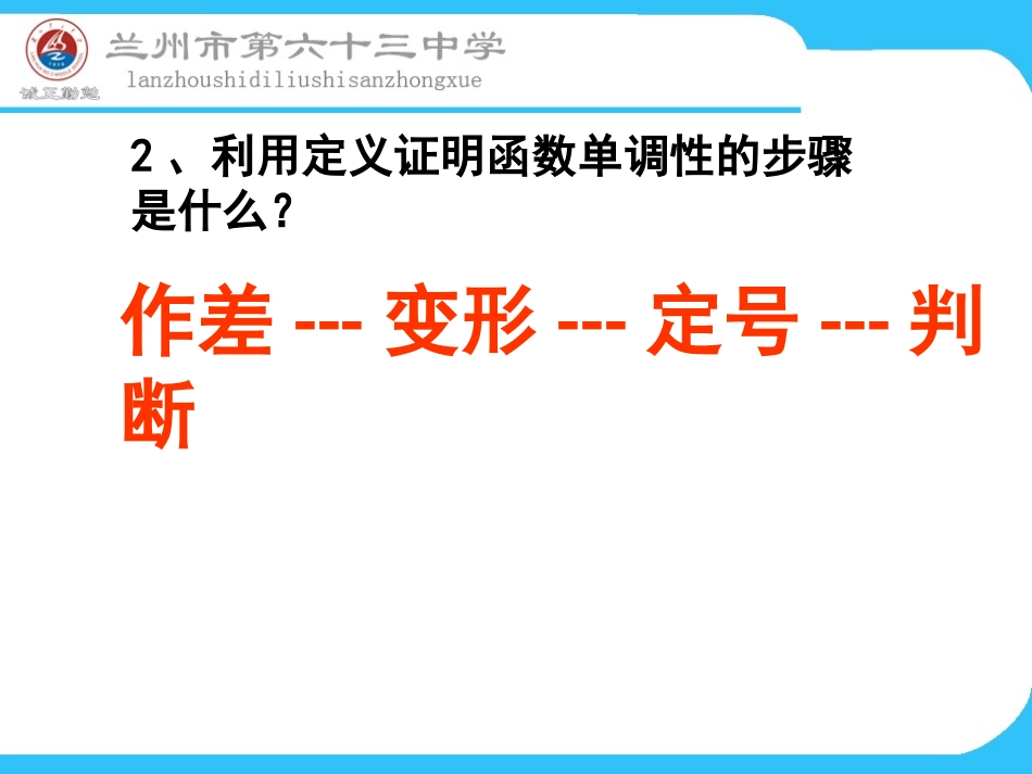 单调性习题课_第3页