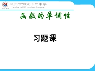 单调性习题课