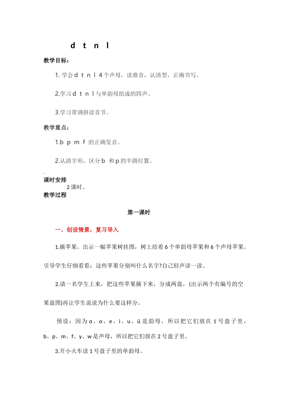 (部编)人教2011课标版一年级上册d--t--n--l_第1页