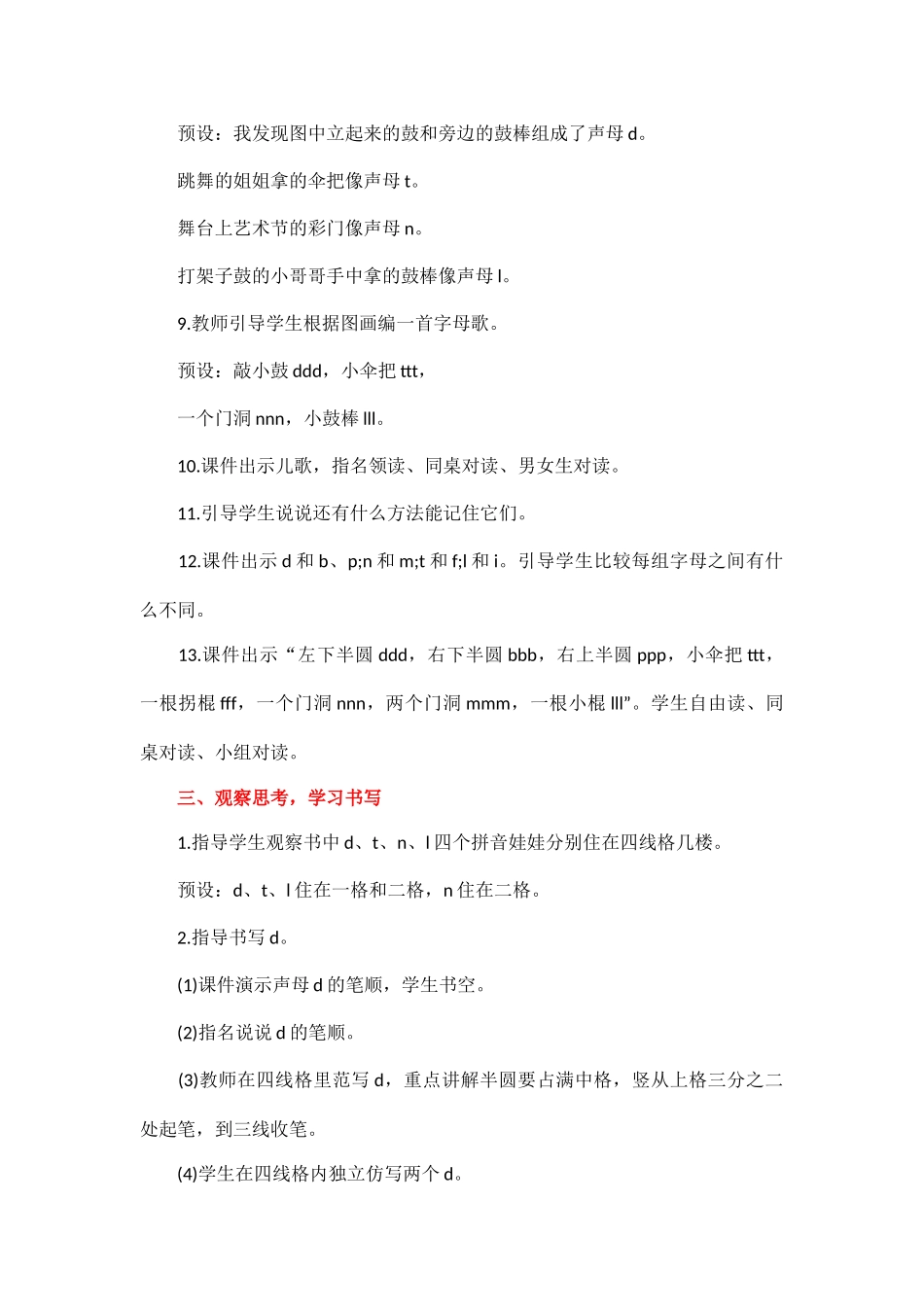 (部编)人教2011课标版一年级上册d--t--n--l_第3页