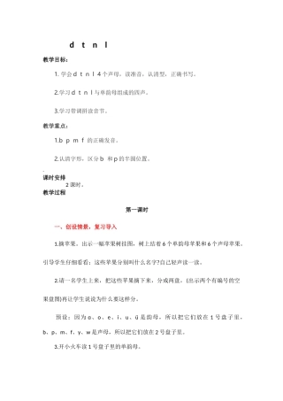 (部编)人教2011课标版一年级上册d--t--n--l