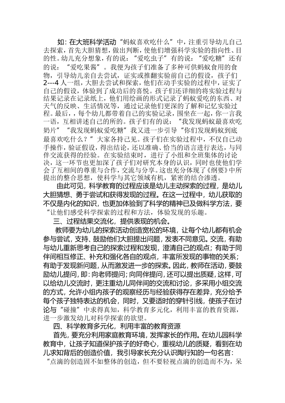 对科学教育的一点思考_第2页