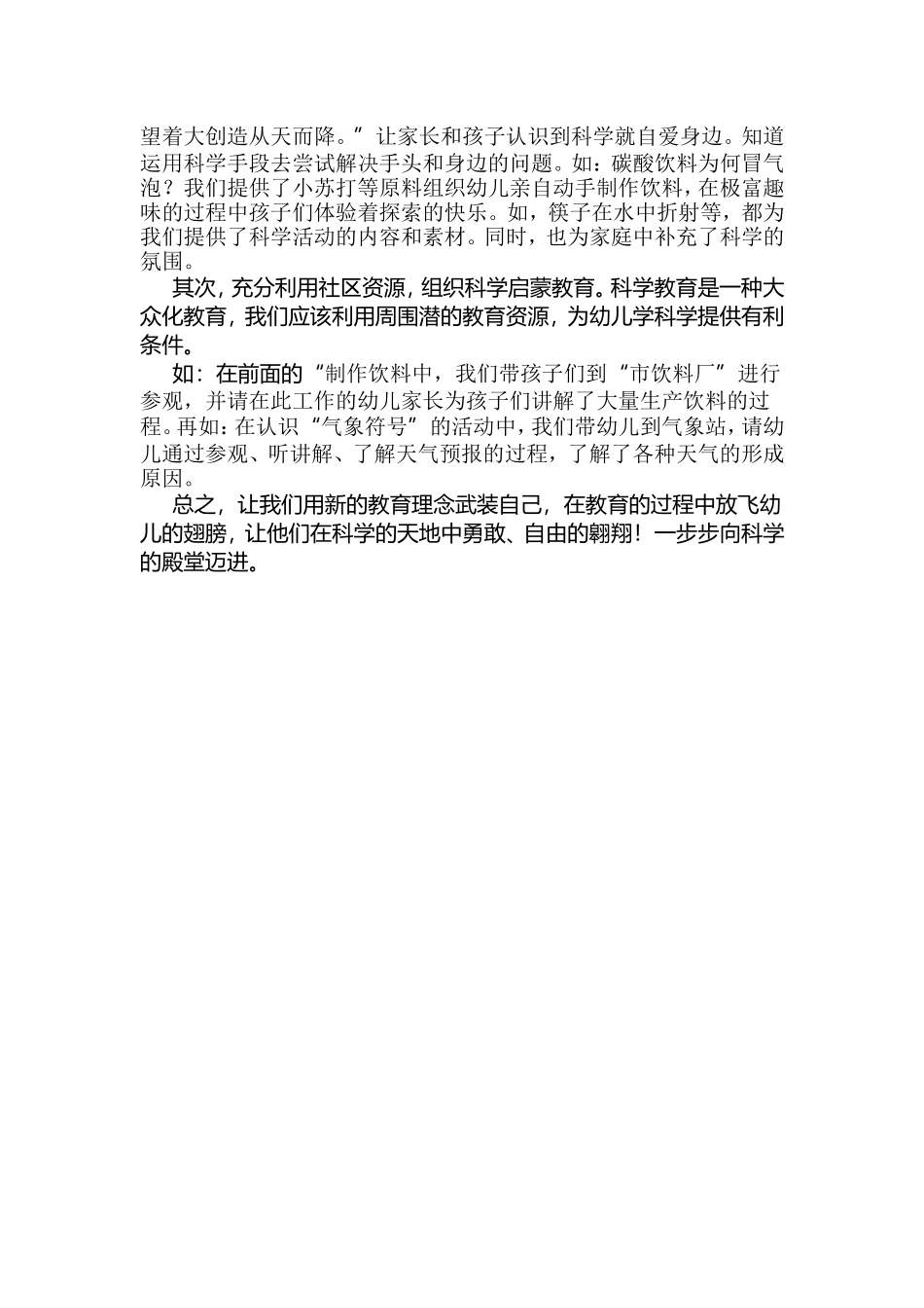 对科学教育的一点思考_第3页