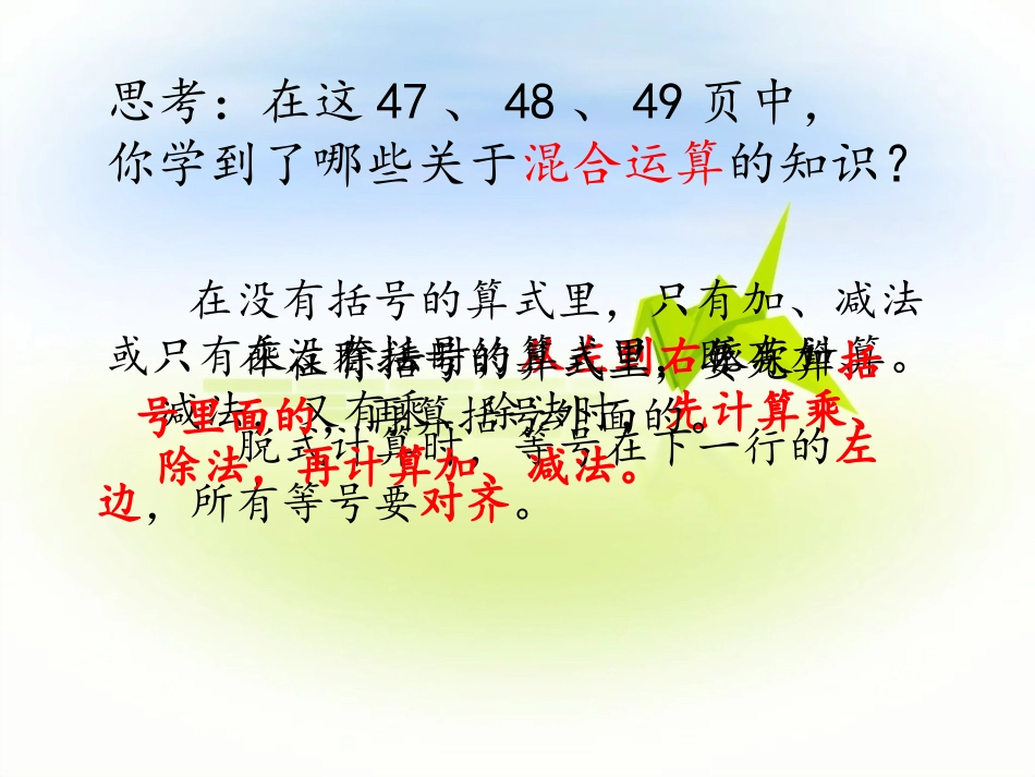 人教2011版小学数学二年级混合运算的整理与复习_第3页
