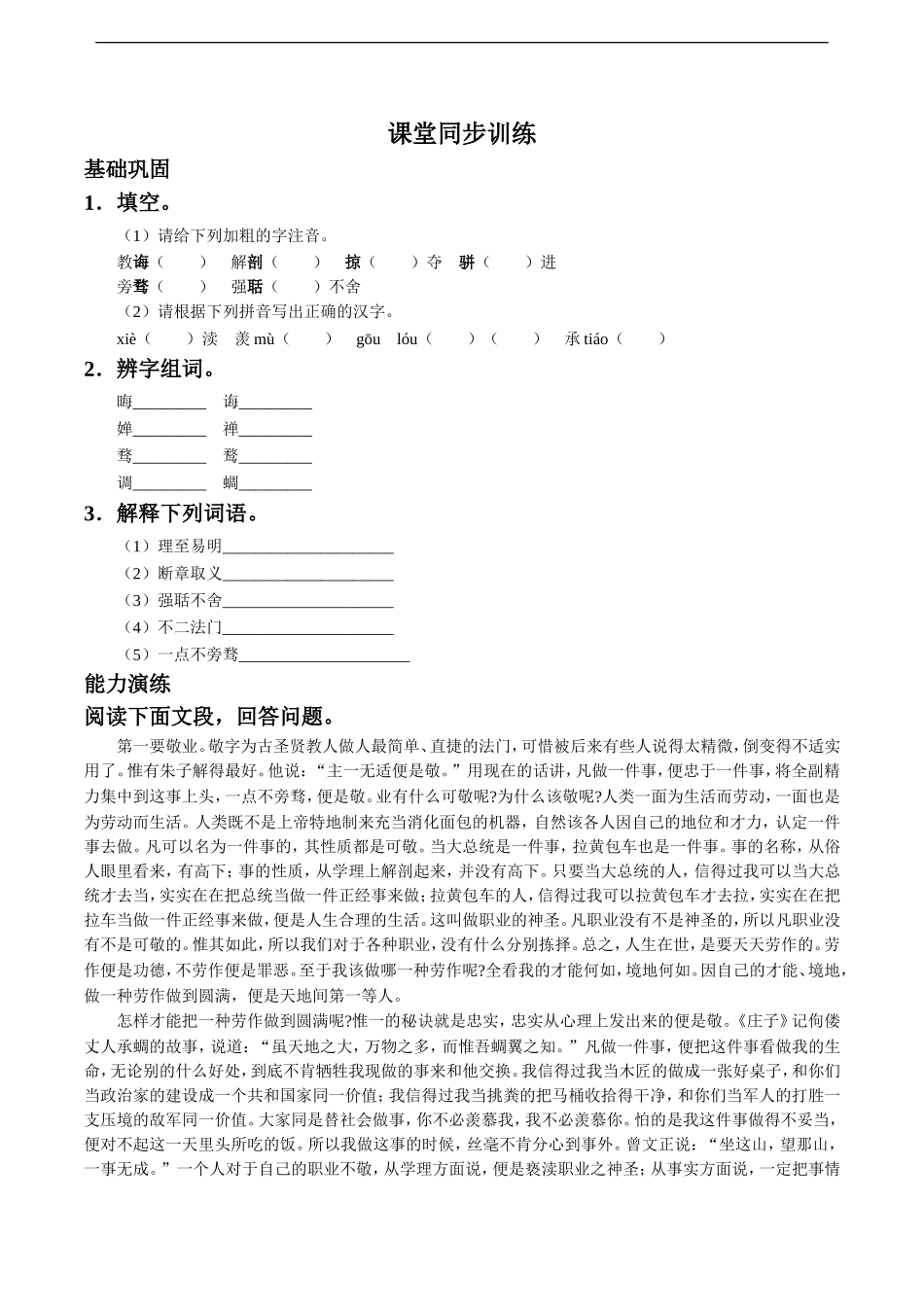 《敬业与乐业》习题3_第1页