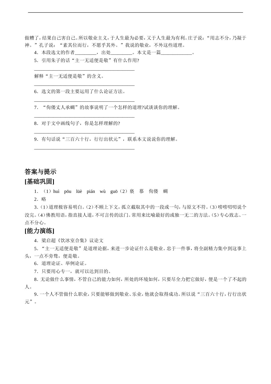 《敬业与乐业》习题3_第2页