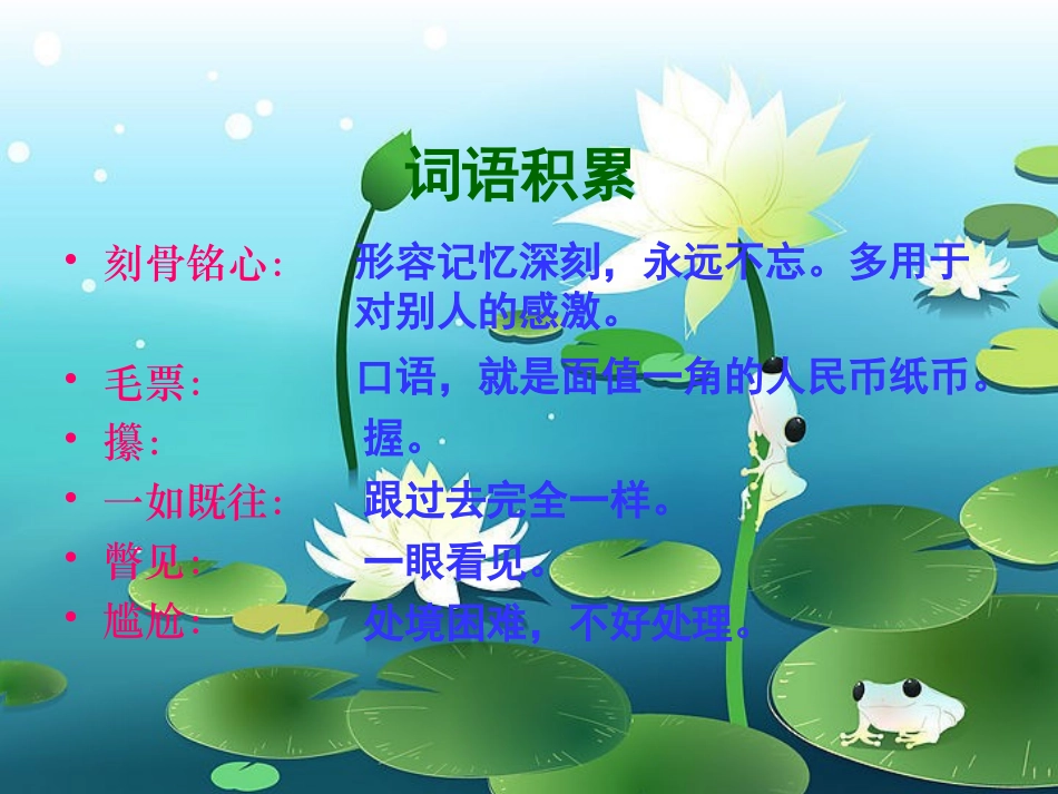 10《别饿坏了那匹马》_第2页