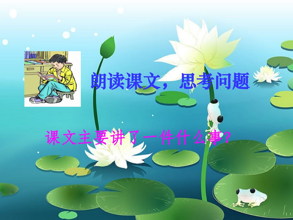 10《别饿坏了那匹马》_第3页