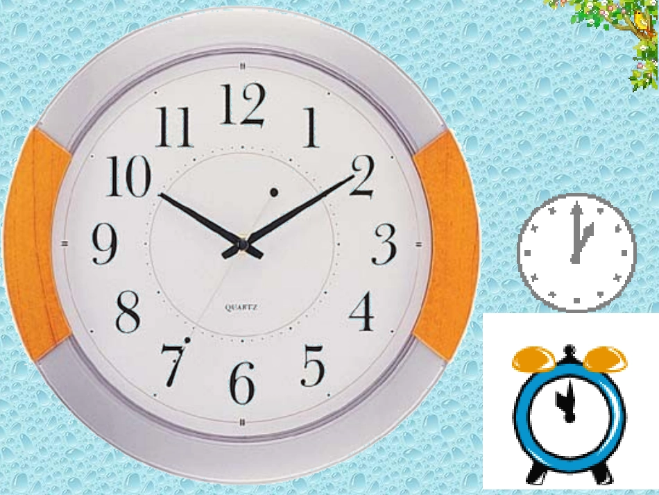 《8认识钟表》课件_第3页