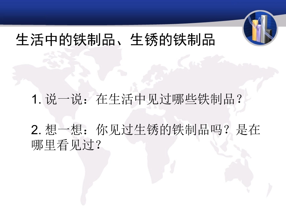 铁钉生锈了ppt_第2页