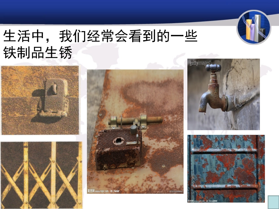 铁钉生锈了ppt_第3页