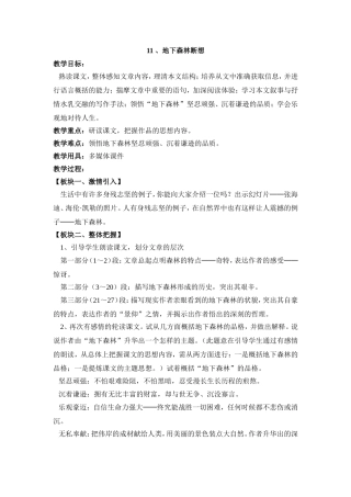、地下森林断想