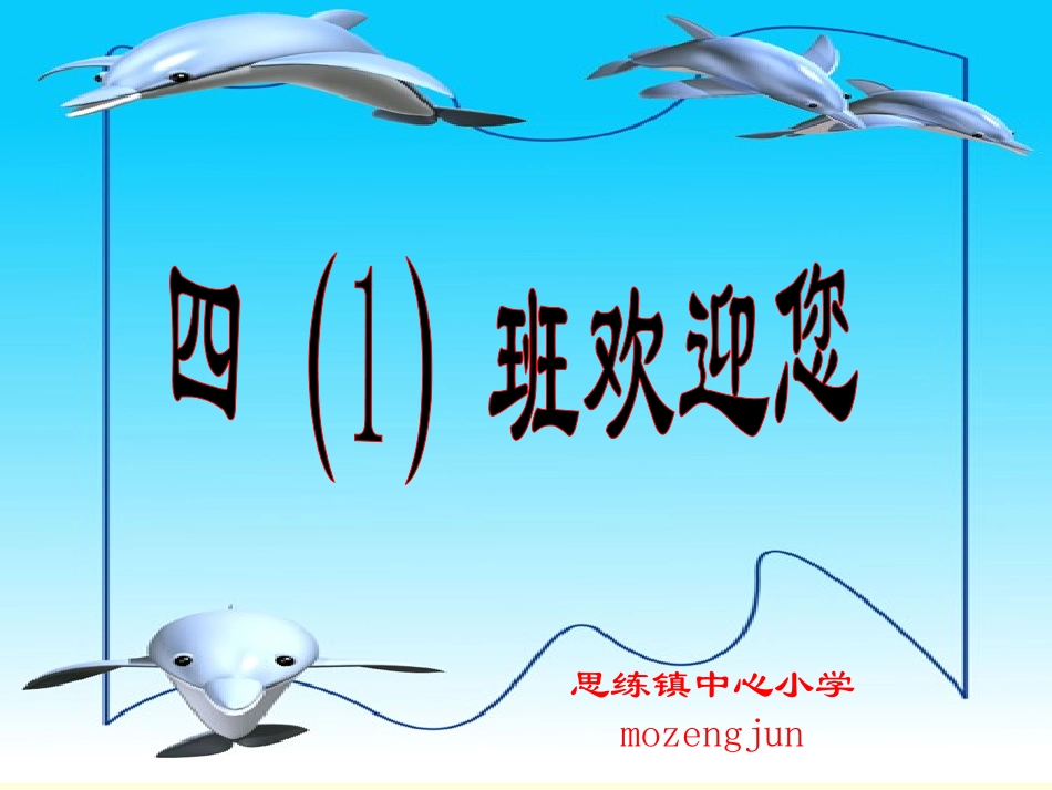2014秋公开课《平行与垂直》_第1页