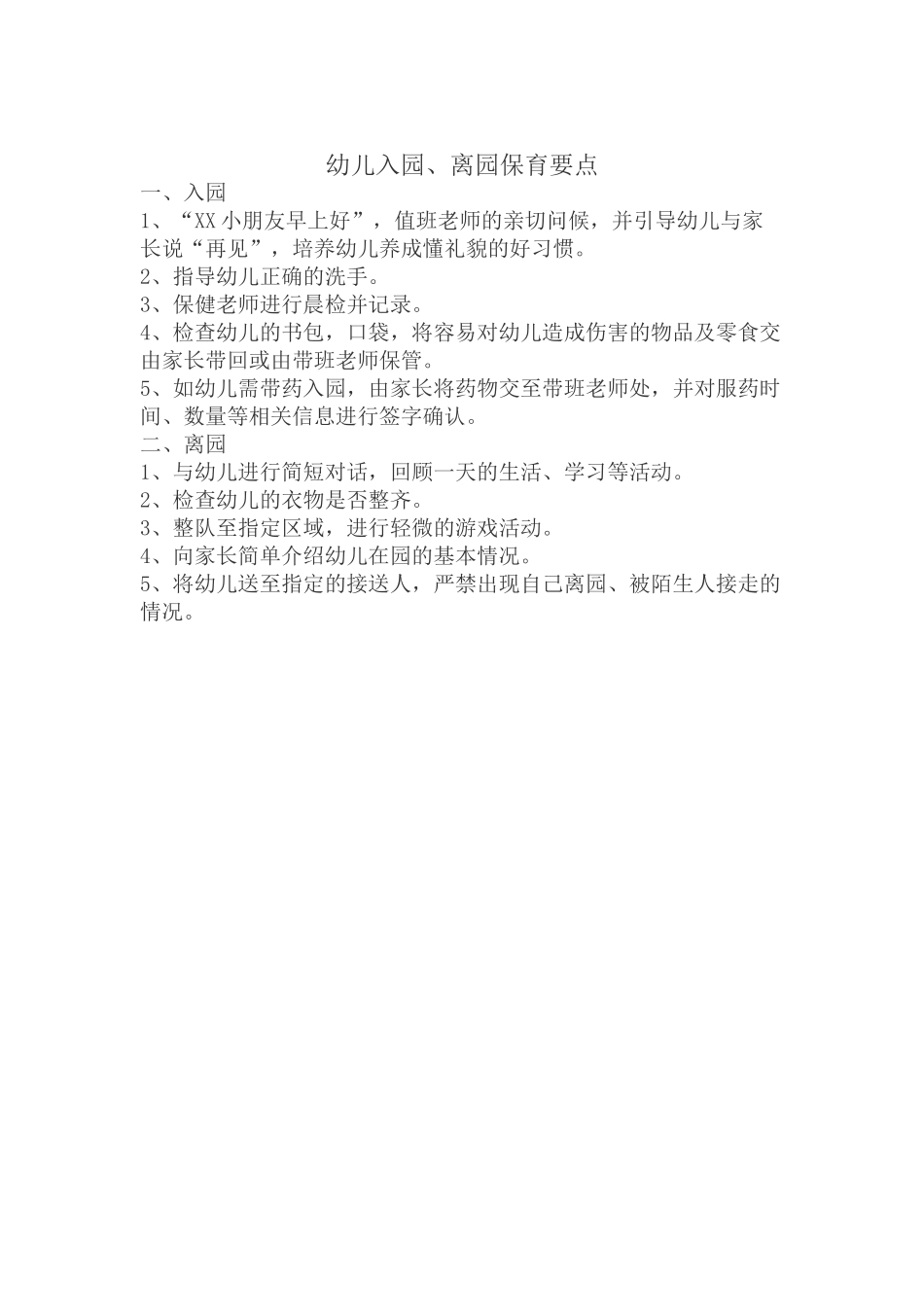 幼儿入园 (2)_第1页