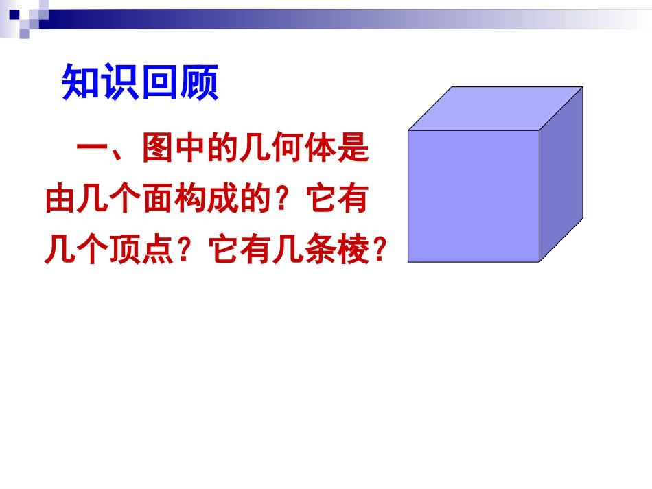 1.3截一个几何体_第2页