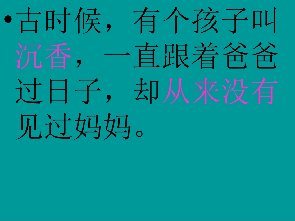 沉香救母(一)_第3页