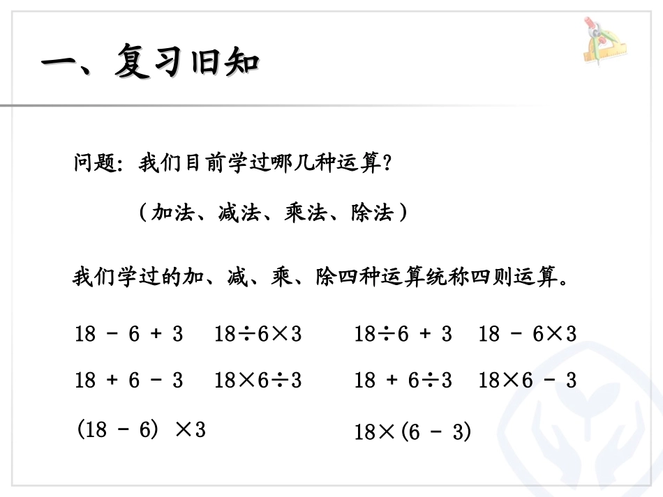 四年级数学下册课件——括号_第2页