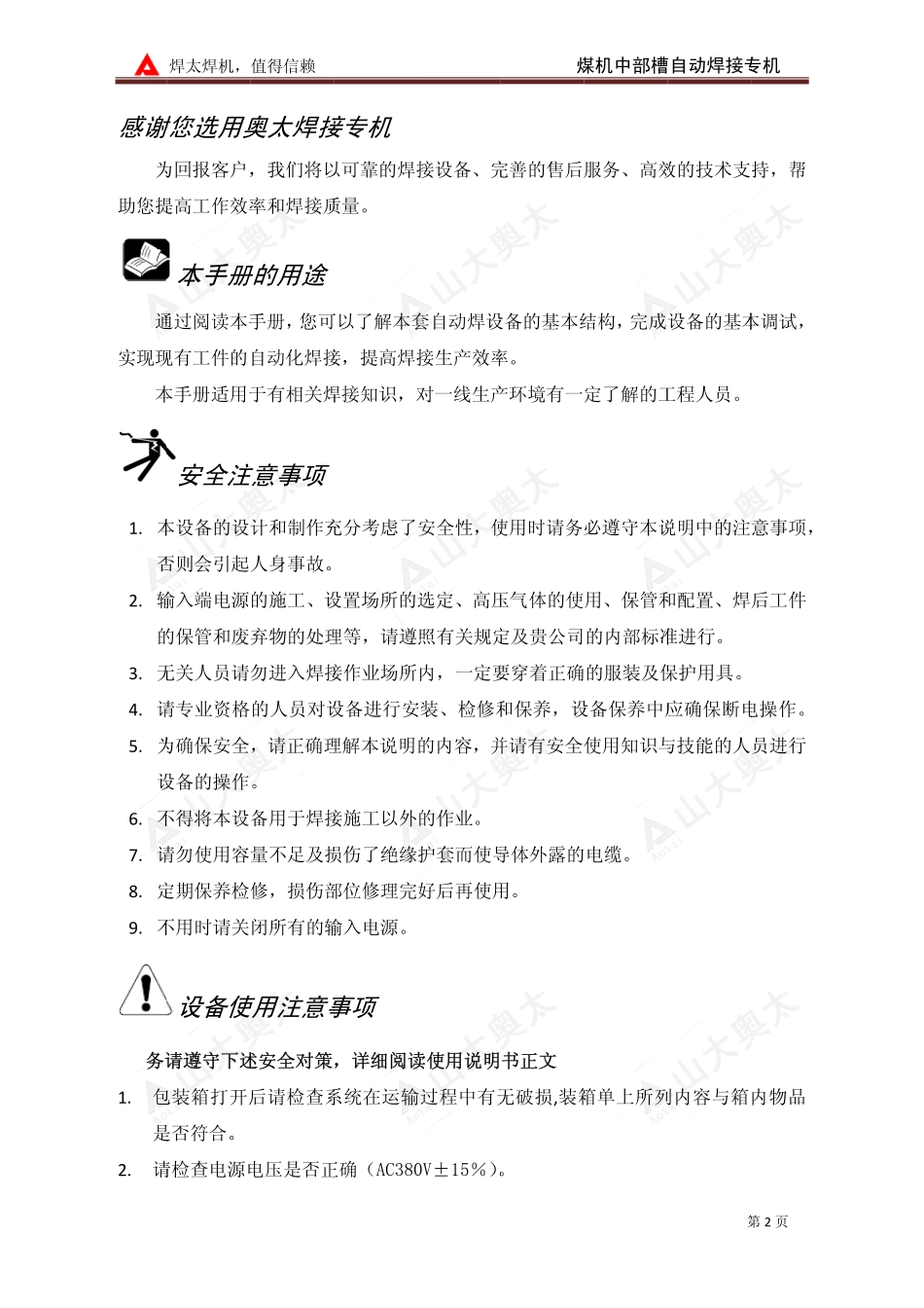 悬臂焊说明书2010_第2页