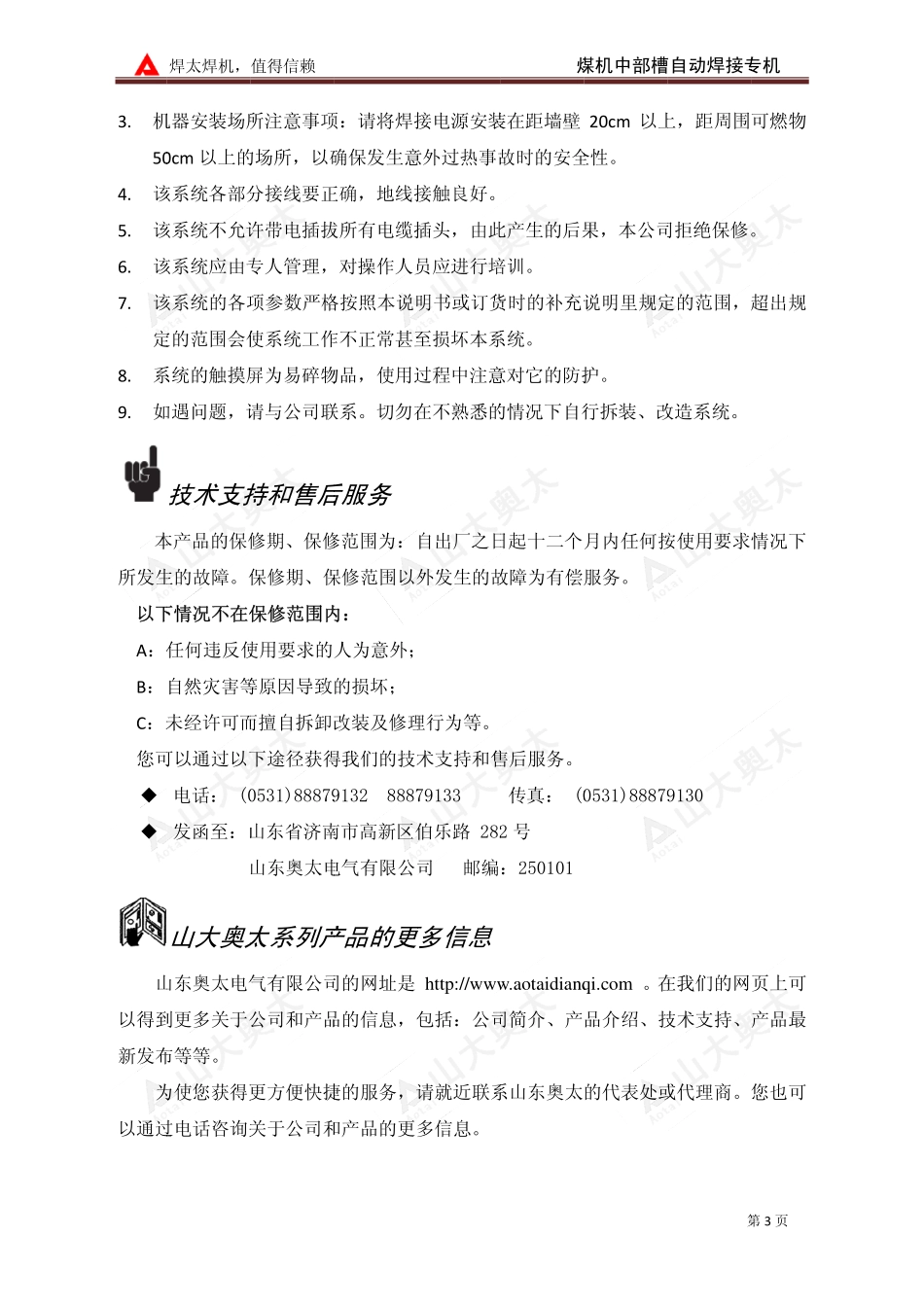 悬臂焊说明书2010_第3页