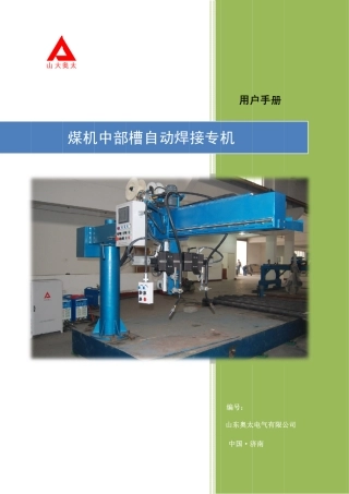 悬臂焊说明书2010