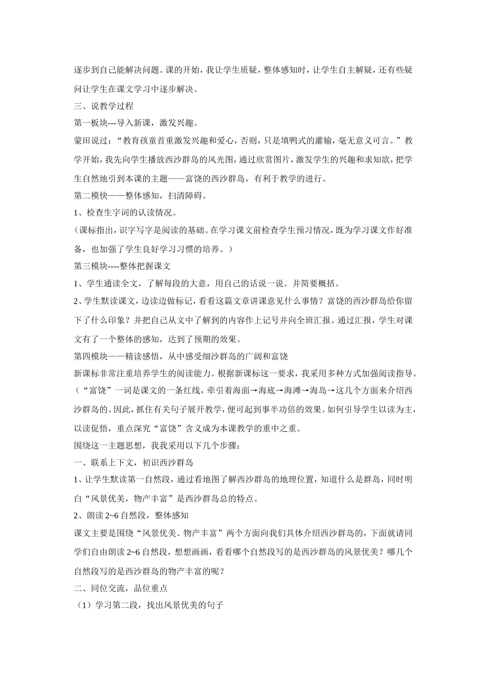 《富饶的西沙群岛》说课稿_第2页