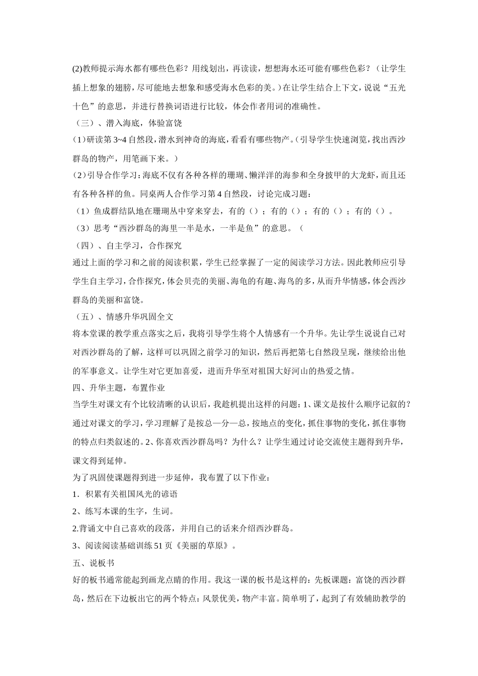 《富饶的西沙群岛》说课稿_第3页