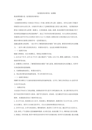 《富饶的西沙群岛》说课稿
