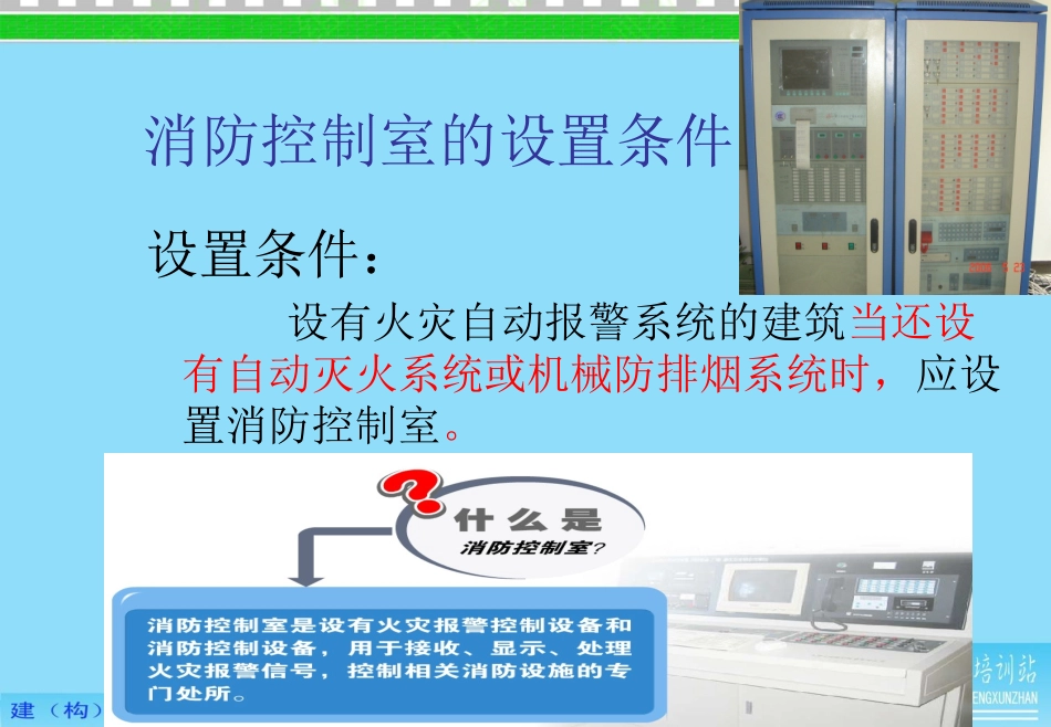 第二章  消防控制室监控_第2页