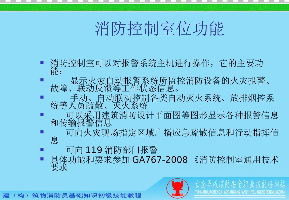 第二章  消防控制室监控_第3页