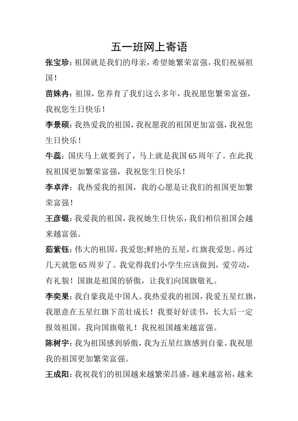 五一班网上寄语_第1页