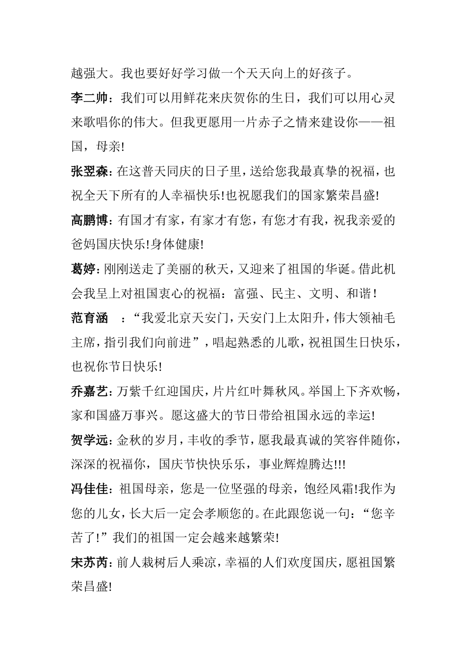 五一班网上寄语_第2页