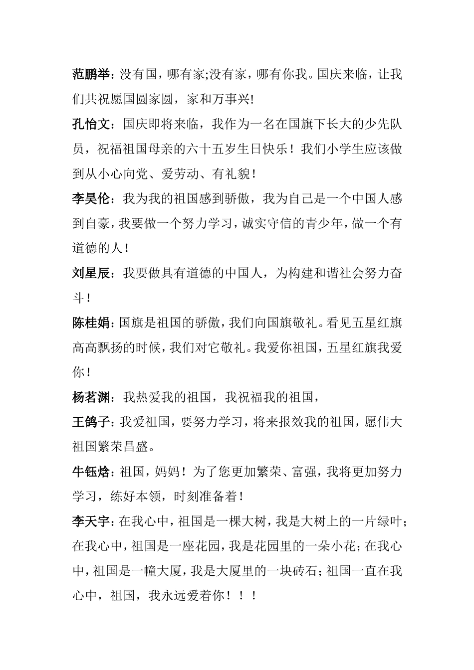 五一班网上寄语_第3页