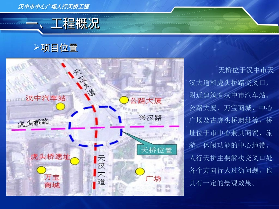 汉中天桥汇报交流_第3页