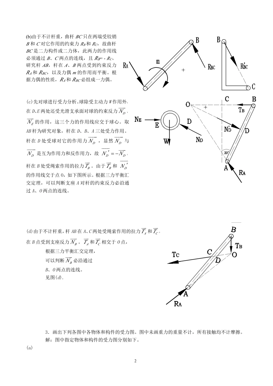 工程力学课后答案_第2页
