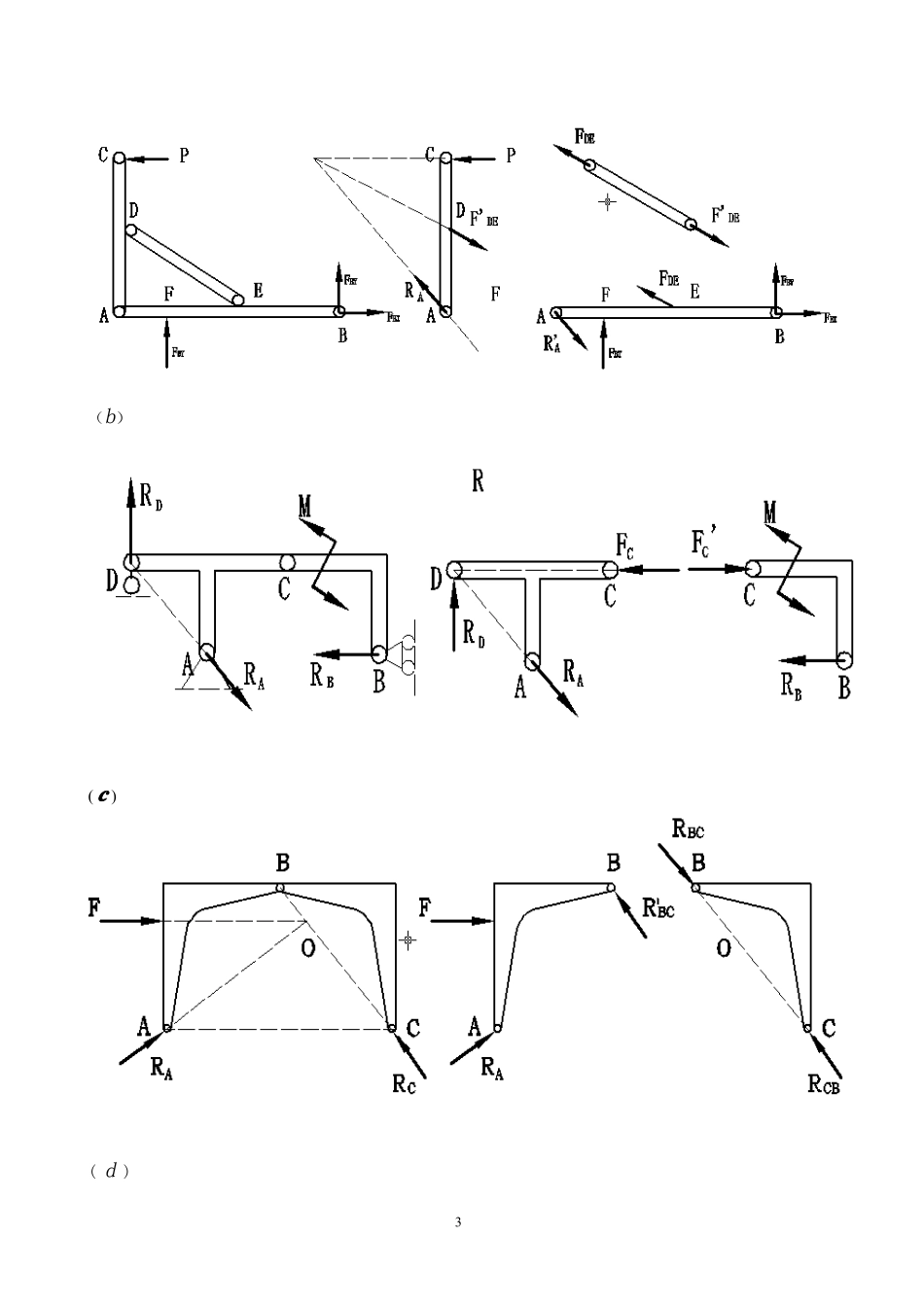 工程力学课后答案_第3页