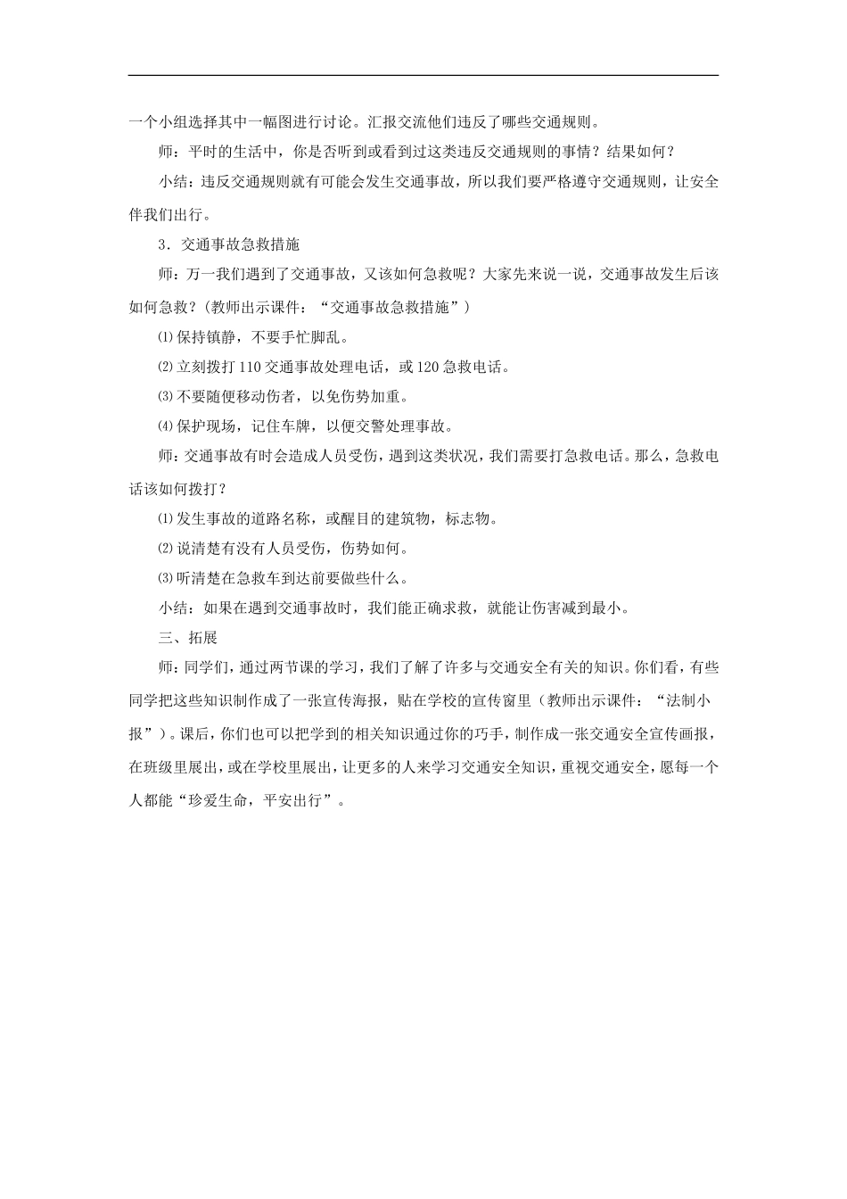 《红绿灯-在站岗》教案2_第2页