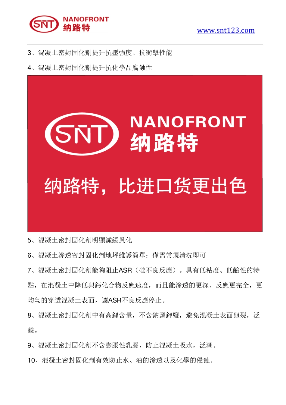 品牌混凝土密封固化剂厂家有哪些_第2页