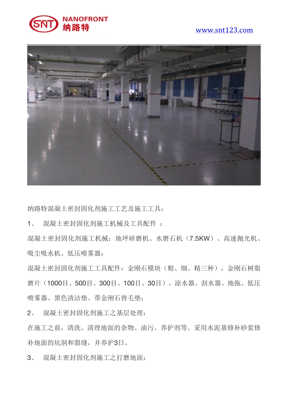 品牌混凝土密封固化剂厂家有哪些_第3页