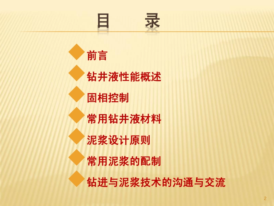 钻井液现场使用概论(陈礼仪)_第2页