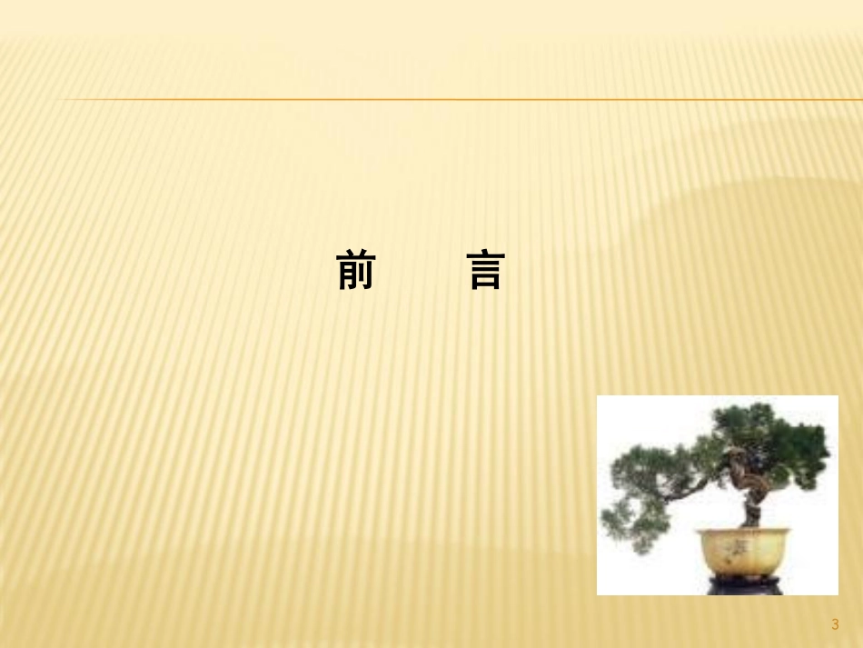 钻井液现场使用概论(陈礼仪)_第3页