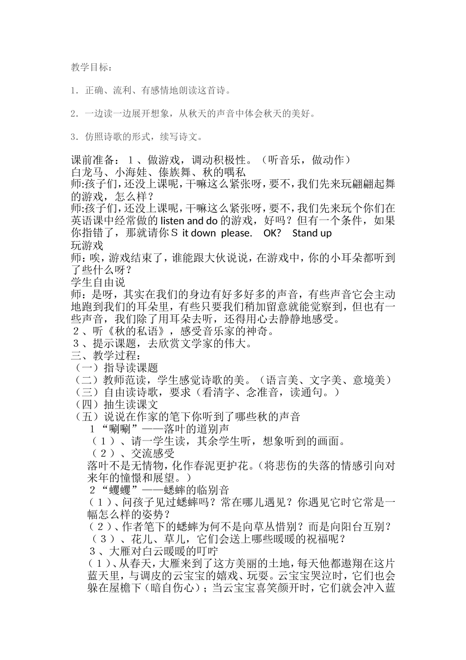 《听听-秋天的声音》教学案例_第1页