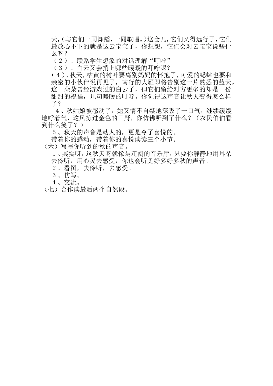 《听听-秋天的声音》教学案例_第2页