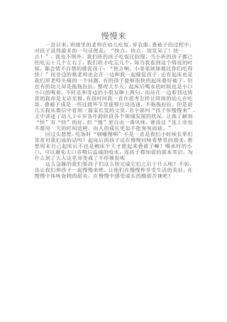 教育随笔：慢慢来